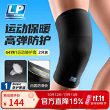 LP647R1户外保暖护膝运动排球羽毛球防滑护具四季通用 XL 两只装