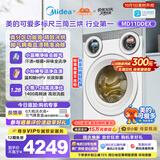 美的（Midea）可爱多滚筒洗衣机全自动 内衣洗烘一体 11KG 三筒烘干MD11DDEX 以旧换新 补贴