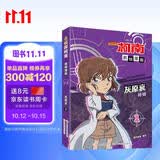 名侦探柯南漫画·灰原哀特辑1 柯南漫画柯南侦探小说 推理侦探游戏书 工藤新一 青山刚昌破案推理类故事书 寒假暑假阅读课外书 经典动漫卡通动漫故事书儿童年货节送礼生日礼物