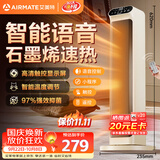 艾美特（AIRMATE）【石墨烯语音款】暖风机/电热取暖器/电暖器/电暖气片家用/加热器 直流轻音节能暖风机 HP21-SR73