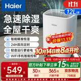 海尔（Haier）除湿机/抽湿机  家用除湿机轻音吸湿器干衣净化抽湿器去湿防潮干燥机地下室别墅专用大面积除湿 12L/天 升级wifi智控除湿【20㎡-60㎡】