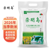崇明岛2026当季新米崇明岛十月江南大米2.5kg（5斤）经典软香米含胚芽米