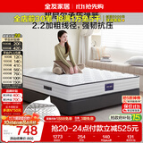 全友家居 天然椰棕弹簧床垫1.8米x2米家用偏硬护脊厚款席梦思床垫子