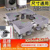 建讯通用万能型全自动洗衣机底座减震防滑加高底座滚筒波轮可移动半自动洗衣机底座 超稳双管8脚4双刹轮-品牌通用