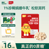 英氏儿童零食娟姗牛乳小软饼高钙饼干零食蓬松易溶60g解馋