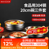 美厨（MAXCOOK）304不锈钢碗 加厚大汤碗双层隔热 餐具面碗20cm 3件套MCWA4961