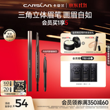 卡姿兰（Carslan）三角眉笔防水防汗不掉色不晕染含替芯02摩卡棕0.26g*2 生日礼物女