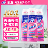 渍无踪（Vanish）超浓缩去渍啫喱200ml*3 彩漂油渍爆炸盐母婴用 可配洗衣液