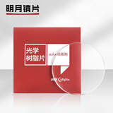 明月镜片 近视眼镜配镜定制费镜框差价 配镜差价 专拍