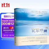 瓦尔登湖(珍藏本) 朗读者朗读书目