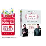 黄帝内经 异法方宜（升级版）
