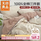无印良品100%纯棉三件套1.2米床单人学生宿舍床单被套150*200cm