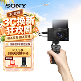 索尼（SONY）DSC-RX100M7G 黑卡数码相机 Vlog视频手柄套装（24-200mm镜头 RX100 VII/黑卡7）