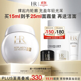 赫莲娜HR【采销直播间】新白绷带面霜15ml保湿护肤品化妆品礼盒生日礼物