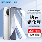 Smorss【2片装丨无黑边不档屏】适用荣耀Magic9钢化膜honor Magic9手机膜高清超薄防指纹白片无黑边贴膜