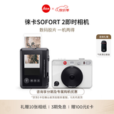 徕卡（Leica）立拍立得相机 SOFORT 2 一次成像照相机 白色19188/红色19189/黑色19190 SOFORT 2 白色
