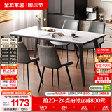 全友家居意式岩板餐桌椅子组合套装客厅家用现代简约吃饭桌 岩板|白色|1.2米桌+86椅灰色*4