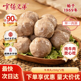 官塘兄弟甄选正宗潮汕牛肉丸500g套装纯牛肉含量≥90%火锅食材广东老字号