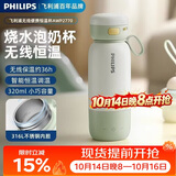 飞利浦（PHILIPS）无线便携式恒温智能水杯壶保温杯可充电烧水杯外出泡奶杯