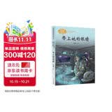 带上她的眼睛 七年级下册 刘慈欣 中考语文阅读拓展 收录电影原著《流浪地球》人教版课文作家作品