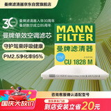 曼牌滤清器（MANNFILTER）空调滤清器空调滤芯空调滤CU1828M丰田RAV4/花冠/花冠EX/吉利远景