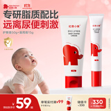 红色小象护臀膏50g+唇周膏15g 儿童屁股霜膏新生儿宝宝油保湿呵护红屁屁