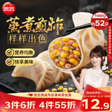 思念玉米蔬菜猪肉蒸煎饺1kg约50只 速食饺子夜宵锅贴营养学生早餐