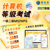 未来教育2027年3月计算机二级ms office题库全国计算机等级考试二级office题库计算机二级office考试真题上机题库教材模拟考场 基础题库软件（拍下即发 无需物流）