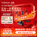 添可【开抢11.11 价保】极客曜夜多功能版家用洗地机洗拖吸一体 0缠毛自动清洗手持高温扫地机器人