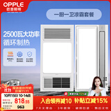 欧普照明（OPPLE）风暖浴霸超薄浴室取暖器卫生间暖风机集成吊顶 套餐2