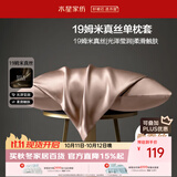 水星家纺枕套真丝枕套100%桑蚕丝枕头套19姆米真丝枕芯套单只装48x74cm粉