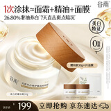 谷雨美白奶罐油霜50g修护面霜油养保湿淡斑干敏肌护肤品双11抢购