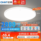正泰吸顶灯LED卧室灯阳台过道灯具超薄三防灯白光高亮灯饰36W正白光