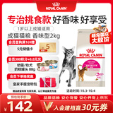 皇家猫粮 成猫猫粮 天然香味 EA33 通用粮 12月以上 2KG 维持理想体重