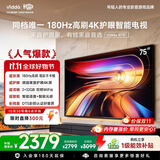 Vidda 海信电视75英寸 R75  一级能效 180Hz高刷 2+32G 换新家电国家补贴液晶游戏电视75V1Q-R