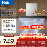 海尔（Haier）抽吸排油烟机 顶吸欧式一级能效 免费上门安装 家用吸油烟机T3S 20风量大吸力自清洁以旧换新