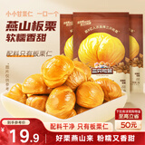 三只松鼠板栗仁40g*11袋无壳即食软糯香甜优质甘栗仁休闲零食坚果炒货