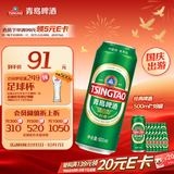 青岛啤酒（TsingTao）经典 500ml*18罐整箱装（多厂生产随机发货） 国庆出游