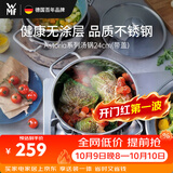 WMF德国福腾宝不锈钢汤锅炖锅汤锅煮锅保鲜Astoria汤锅24cm厨房好物