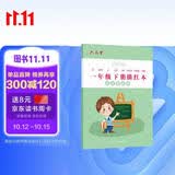 六品堂一年级小学生练字帖铅笔字帖楷书描红本写字同步下册儿童人教版全套生字硬笔课本同步语文