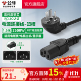 公牛（BULL）电饭煲电源线三孔平口凹槽通用连接线插头电脑显示器打印机烧水壶豆浆机电饭锅耦合器插座 【平口/凹槽通用】品字型1.5米-J4P