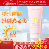 玫琳凯防晒霜SPF20倍补水乳面部物理隔离紫外线护肤品旗舰 防晒霜