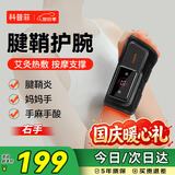 科普菲手腕按摩仪器腱鞘炎护腕电加热护腕热敷理疗仪发热腕带腕管综合征护具扭伤手部疼送老人生日礼物