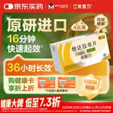 【原研进口】希爱力 他达拉非片 10mg*4片 4盒装 男科用药