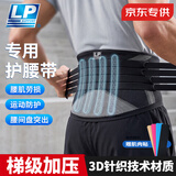 LP护腰带腰椎间盘突出腰肌劳损运动健身羽毛球专用打篮球束腰塑护具