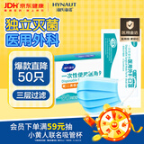 海氏海诺一次性医用外科口罩灭菌医用独立包装口罩过敏性鼻炎防尘防晒50只