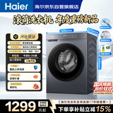 海尔（Haier）滚筒洗衣机全自动单洗家用 10公斤大容量超薄 京东自营 家电补贴 电器换新 XQG100 2AD1