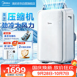 美的（Midea）移动空调立式空调扇厨房空调1.5匹无外机一体机小型制冷专用落地窗式便携美芝压缩机KY-35/N1Y-PD3