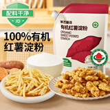 展艺臻选 有机红薯淀粉300g无米粿地瓜粉勾芡小酥肉凉粉炸鸡裹粉