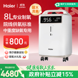 海尔（Haier）8L升制氧机医用级家用老人吸氧机大流量高氧气浓度中重度缺氧802W